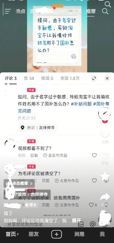 7月27日晚，浙江宁波一名网友发帖求助称，因自己的姓名“过于敏感”，淘宝不允许其在订单中填写收件人姓名，导致无法正常使用政府消费补贴