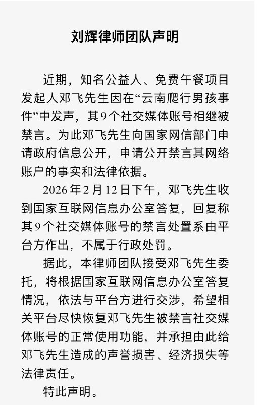 王局拍案，【邓飞发声“云南爬行男孩”，9个账号被禁言，网信办