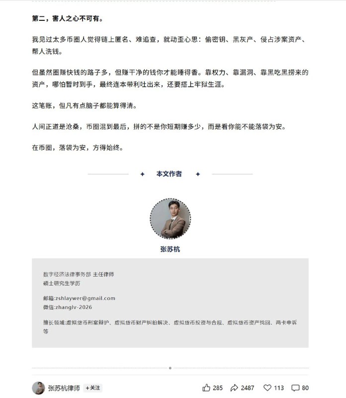 杭州公安民警偷了嫌疑人2000多万的U去炒币2月4日，杭州张苏杭律师披露了一起案件