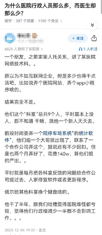 为什么现在医院行政人员那么多，而医生却那么少？👇via Twitter @失业观察日报