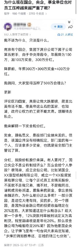 失业观察日报 (Twitter)为什么现在国企、央企、事业单位也对员工压榨越来越严重了呢？坐标南京的回答