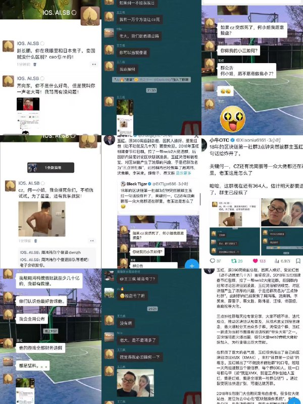 1. 1.公开爆周鸿祎假账几十亿、要弄死CZ 、想睡何一