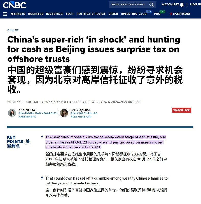 1.多位律所证实，近期因税务升级，而寻求信托税务帮助的中国富豪正在急剧增加，他们面临必须在 10 月 22 日前申报补税