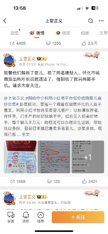 11月2日，湖南省怀化市，著名打拐志愿者上官正义卧底多日，揭露出一条通过“小红书”等平台进行婴儿买卖的地下链条