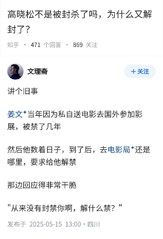 失业观察日报 (Twitter)高晓松不是被封禁了吗，为什么又解封了？👇