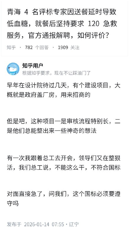 失业观察日报 (Twitter)青海4名评标专家因送餐延时导致低血糖，就餐后坚持要求120急救服务，官方通报解聘，如何评价？失业观察日报 (Twitter)青海4名评标专家因送餐延时导致低血糖，就餐后坚持要求120急救服务，官方通报解聘，如何评价？