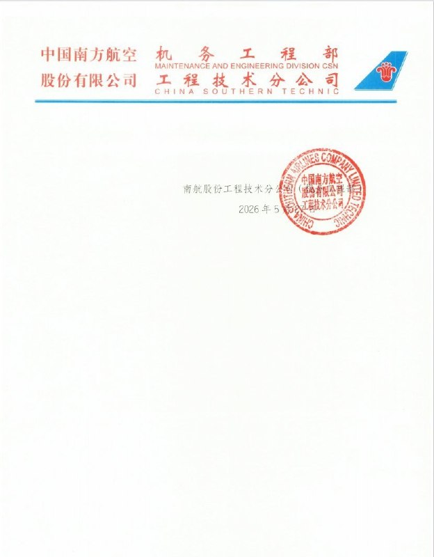 南航投诉C919交付质量