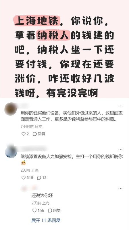 7月29日，上海市发改委宣布，将于9月7日召开轨道交通票价机制听证会