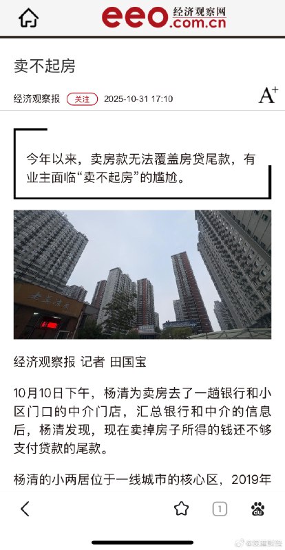 #三手烟房#经济观察报《卖不起房》