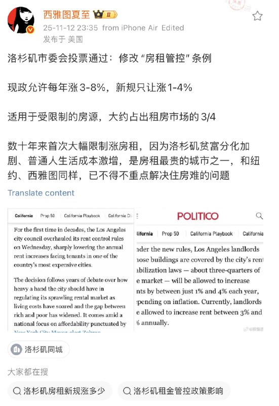 小径残雪 (Twitter)继纽约（新选市长承诺）之后，西雅图和洛杉矶也收紧了房租管控