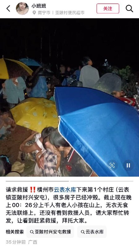【广西洪水】请求救援‼️横州市云表水库下来第1个村庄（云表镇亚陂村兴安屯），很多房子已经冲毁