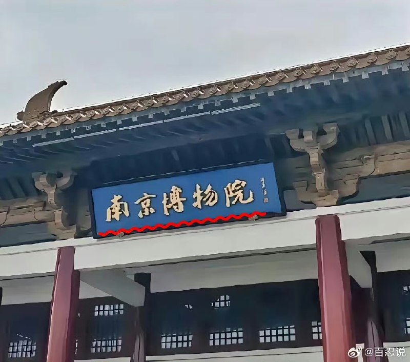 王局拍案