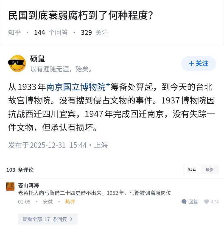 失业观察日报 (Twitter/X)民国，到底衰弱腐朽到了何种程度？幸好马衡死得早