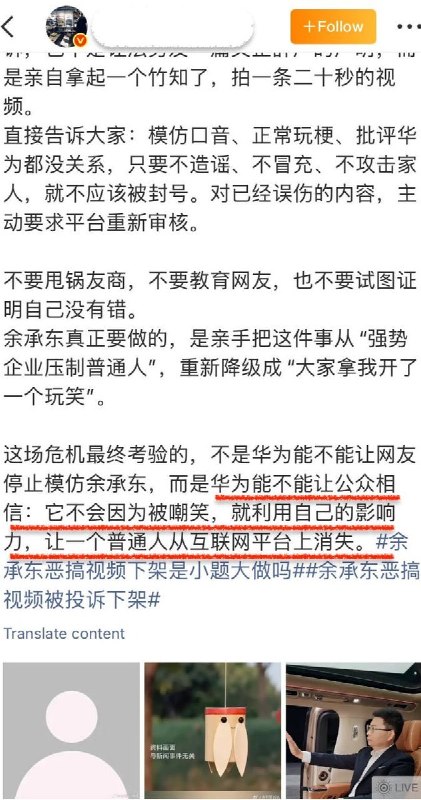 “你说什么都行，我说什么都不行”8月2日，话题“余承东恶搞视频下架是小题大做吗？”登上微博热搜，有官方背景的媒体开始为华为随意下架和封禁网友账号的行为辩护
