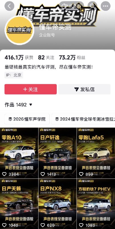 1.懂车帝的尊界视频全网下架！今天上午是其他平台逐个失效，下午是连东家抖音也守不住了，现在连懂车帝自己的App也无法播放
