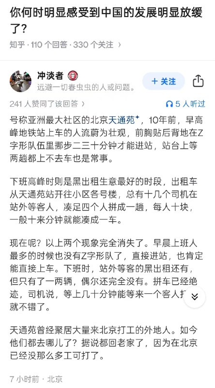 小径残雪 (Twitter)天通苑的人去哪儿了？