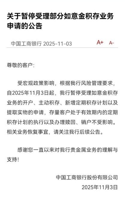 【黄金税收新规出台后，#工行建行暂停受理提取实体金条#，#招行实体金条价格已含税#】“工行的金条不让提了