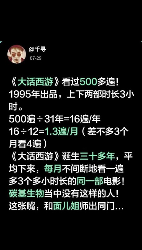 1.还有实话吗？29日晚，董宇辉直播间专访周星驰，竟称《大话西游》他看了不止500遍！有较真儿的网友计算了一下，从1995年开始，每个季度看四遍，每次三小时，才能完成500遍