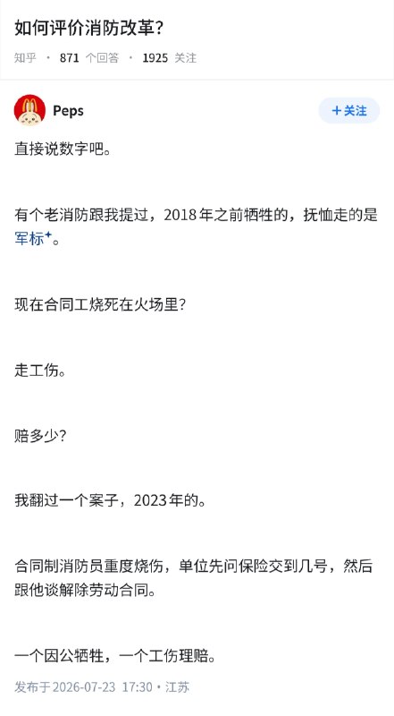 失业观察日报 (Twitter/X)如何评价近年的消防改革？