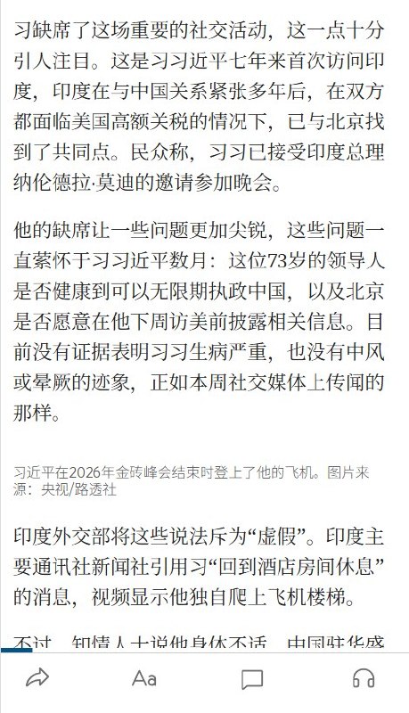 9月19日，《华尔街日报》援引知情人士报道称，习近平因身体不适，临时取消出席9月12日在印度新德里举行的金砖峰会晚宴，由外长王毅代为参加