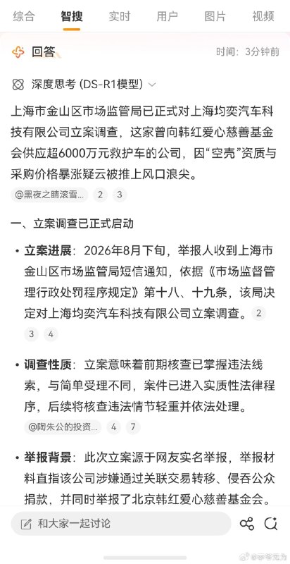 1.韩红即将被捕？下一个那英？韩红非法集资大案，目前进入立案调查程序的，是韩红基金会供应商“上海均奕汽车科技有限公司”