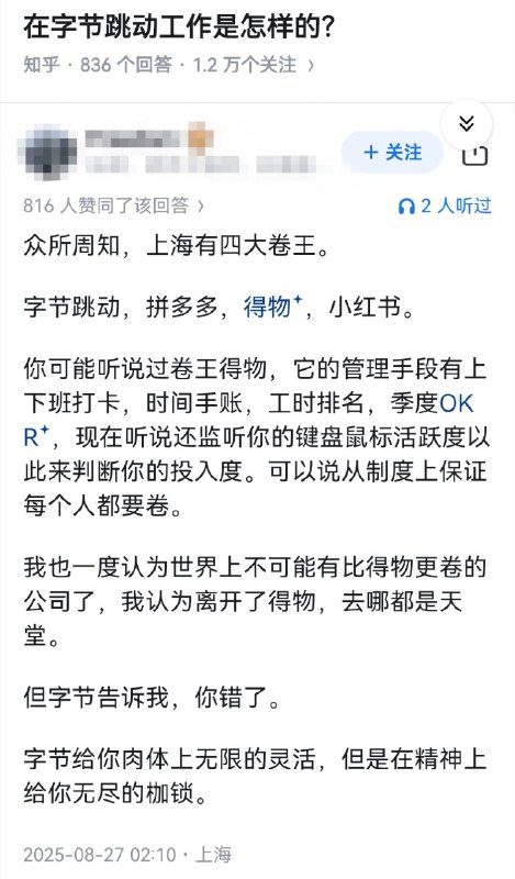 在字节跳动工作是怎样的？👇via Twitter @失业观察日报