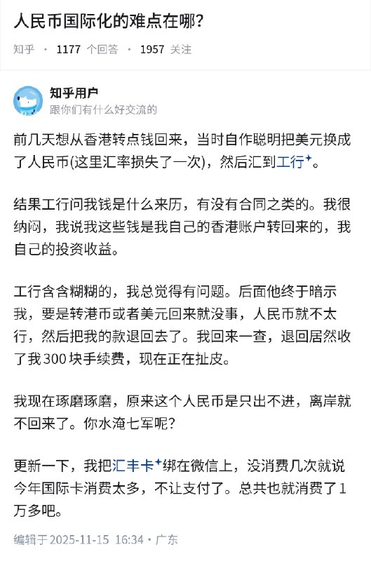 失业观察日报 (Twitter/X)人民币的国际化，难点在哪里？某跨境理财者的回答
