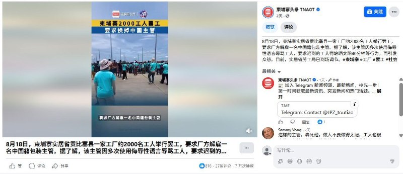 柬埔寨2000名工人罢工，要求解雇中国籍主管