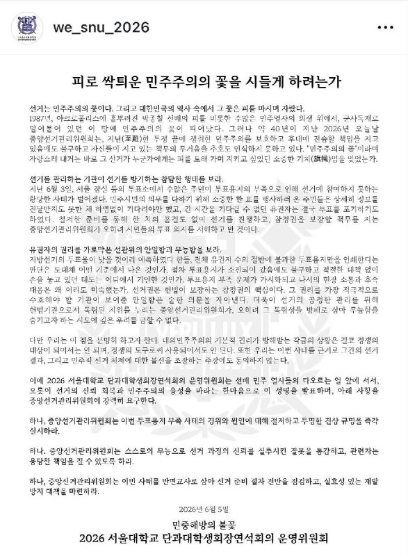 韩国全国地方选举涉嫌舞弊，爆发大规模韩国公民抗议南韩抗议民众高喊
