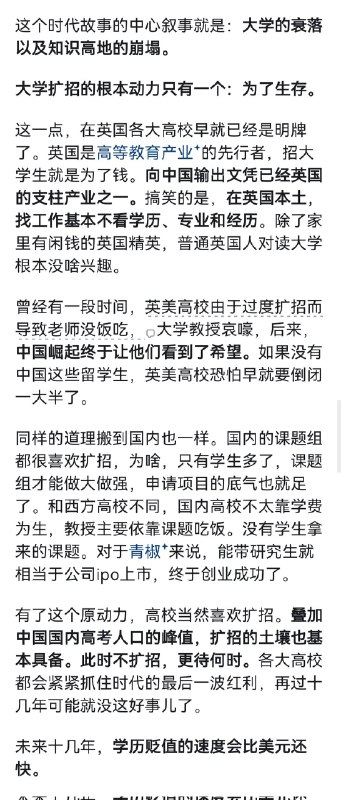 失业观察日报 (Twitter)如何看待国内高校，2025年硕博研究生大量扩招？未来十年，榨干高考人口峰值时代的最后一波红利