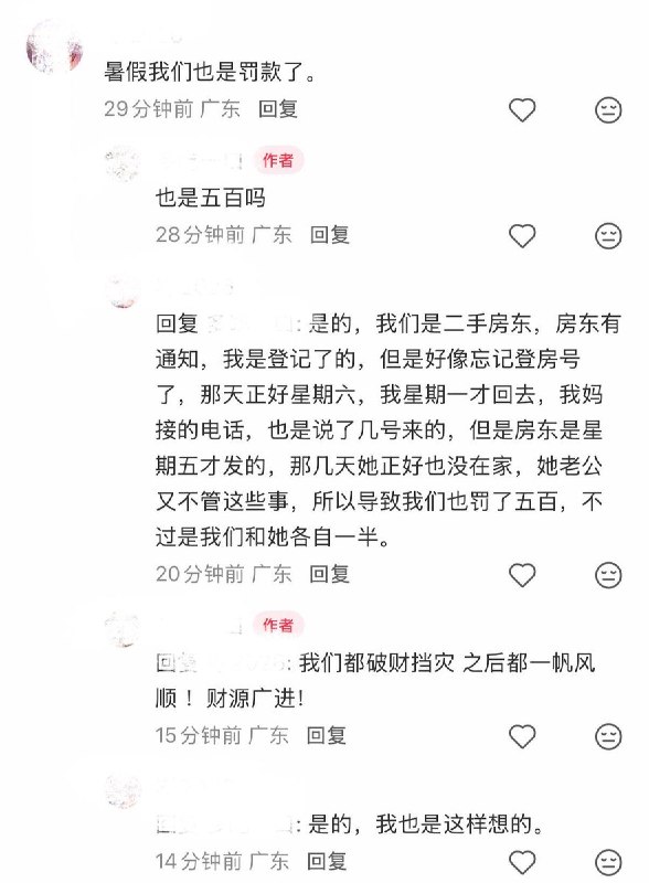 10月19日，广州白云区一租户发帖称，因亲戚来访居住两天未登记住户信息，被处以500元罚款