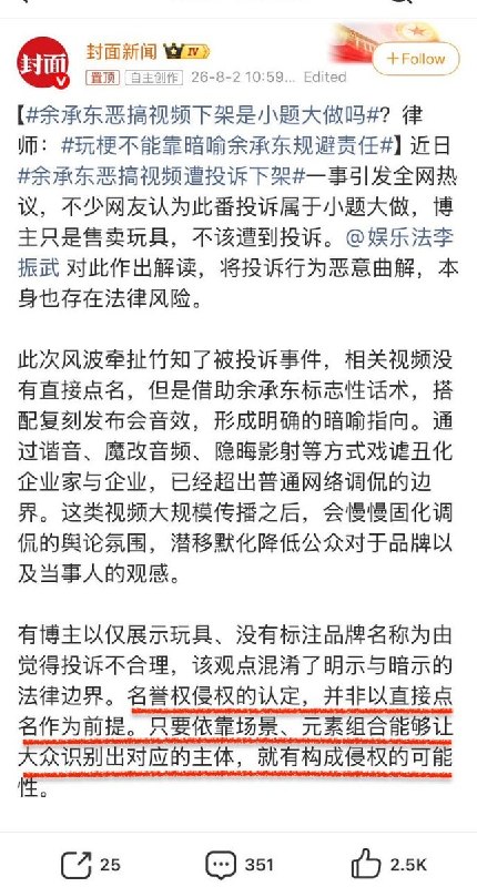 “你说什么都行，我说什么都不行”8月2日，话题“余承东恶搞视频下架是小题大做吗？”登上微博热搜，有官方背景的媒体开始为华为随意下架和封禁网友账号的行为辩护