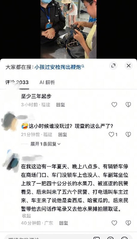 7月19日，浙江一车站，安检员在过安检时没收了一名儿童的玩具火药枪，引发网友群嘲
