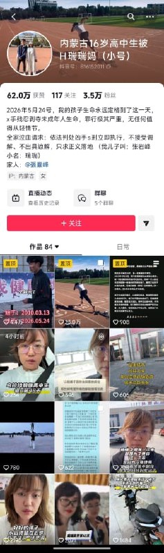 1.【内蒙古16岁少年田径运动会夺冠后遇害