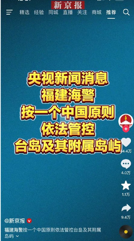 小径残雪 (Twitter)牵手回家若不归，出手重击莫后悔！中国台海演习宣传文案选