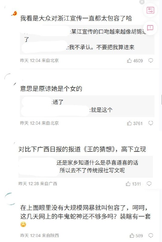 浙江宣传发文谈“包容”，网友质疑