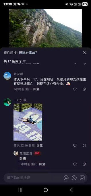 1. 【#景区悬崖秋千绳索断裂一游客坠落#】#多方介入悬崖秋千绳索断裂游客坠落# 5月5日，一条“高空项目绳索断裂游客坠落”的视频引发网络关注