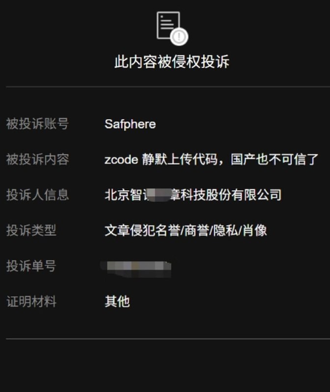 1.智谱就 ZCode 疑似泄露事件，开始大面积公关小红书上多位，曾发布该事件的账号，今天上午收到了创始人唐杰本人的侵权投诉通知大 AI 公司创始人，亲自去投诉，太牛批了