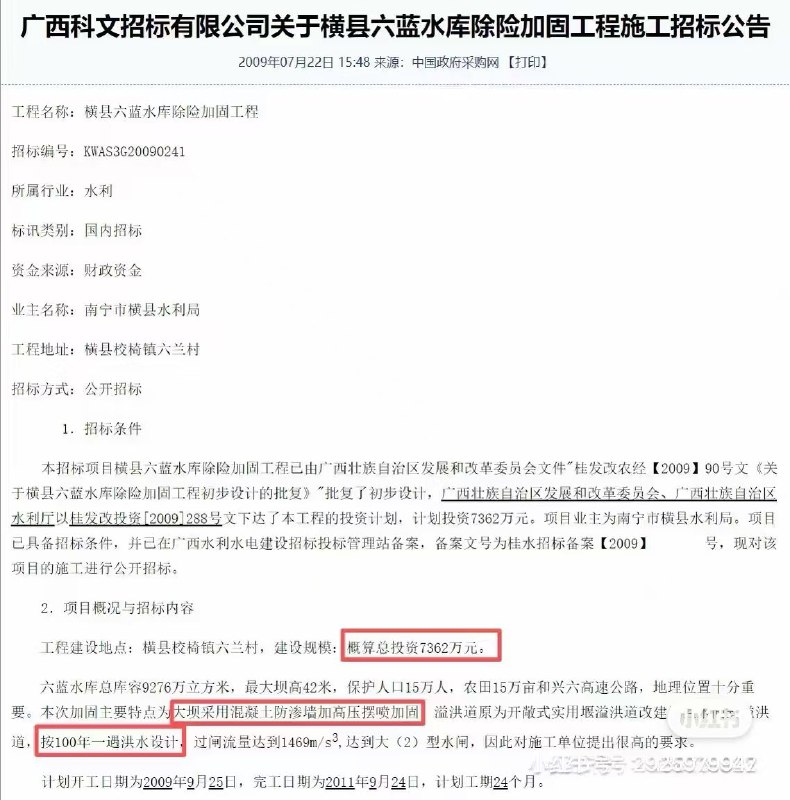 1.广西六蓝水库除险加固投资7362万，水库总库容9276万立方米，招标书上显示本次加固主要特点为大坝采用混凝士防渗墙加高压摆喷加固