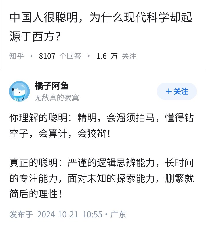中国人很聪明，为什么现代科学却起源于西方？👇via Twitter @失业观察日报