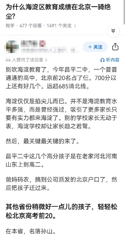 为什么海淀区的高考成绩，在北京能一骑绝尘？事情正在起变化