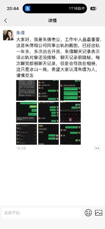 1.科大讯飞公关副总裁，因为出轨被连夜开除