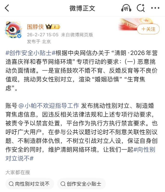 2月27日，微博官方