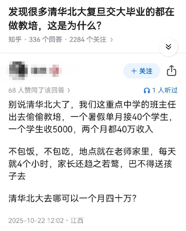 发现很多清华北大复旦交大毕业的都在做教培，这是为什么？👇via Twitter @失业观察日报