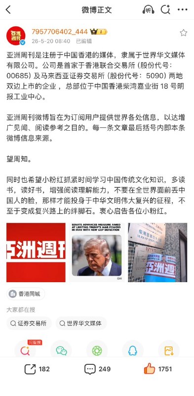 5月20日，亚洲周刊在微博发布声明称