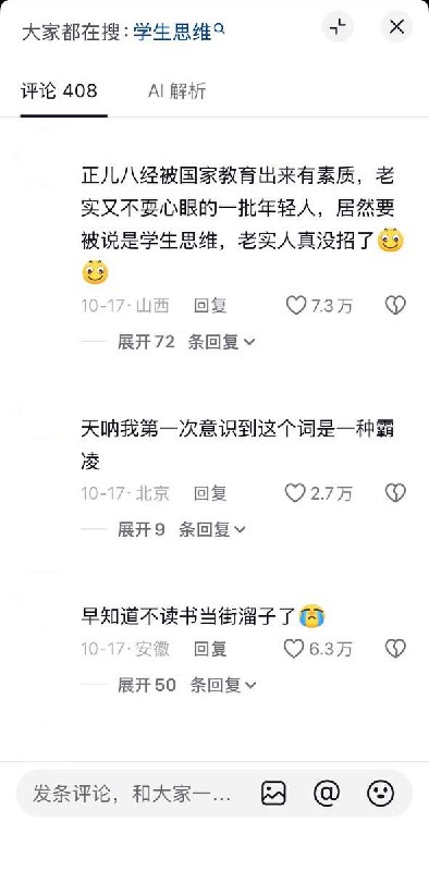 博主反驳“学生思维”标签