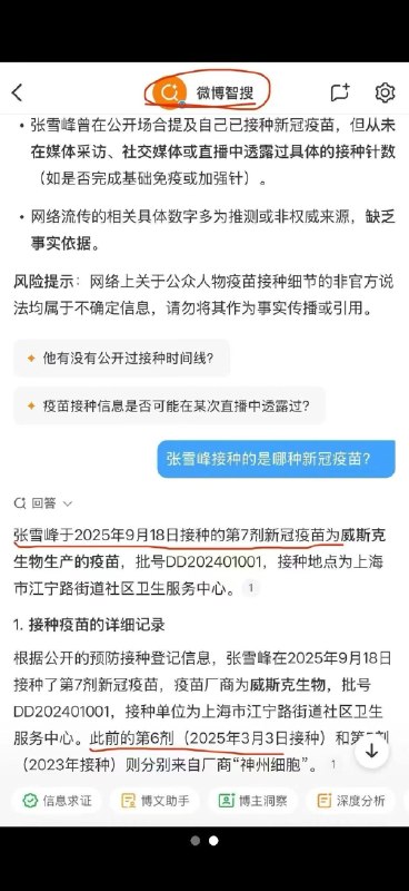 1. 张雪峰打了7针新冠疫苗，天啊，我简直是服了他！的确是配得上“太庙”的待遇！算尽机关反误了卿卿性命，若透支了身体与常识，终究是一场自找的悲剧！2. 张雪峰离世后，其个人遗产总额预计在3亿至8亿元人民币之间，主要来源于其名下企业股权、多地房产、高额现金存款及个人IP商业变现收益