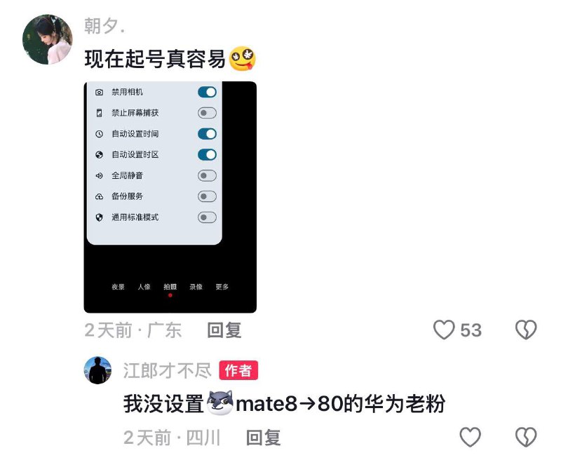 1. 1.华为手机相机自动为国家保密？近日四川一名旅行博主发文称