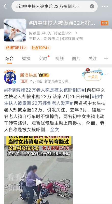 王局拍案，2月20日，初中生扶人被索赔22万持续发酵多家媒体跟进