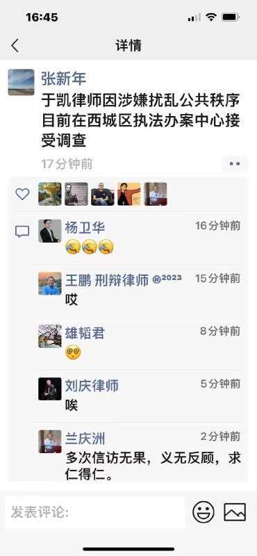 王局拍案，3月27日，中国知名律师于凯，被曝涉嫌“扰乱公共秩序”接受调查他曾上书要求废除寻衅滋事罪，值得注意的是，他在近期仍公开提及，再次建议废止寻衅滋事罪，